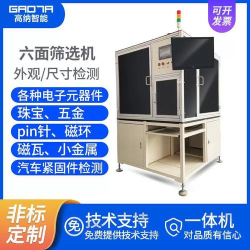 全面视觉检测五金产品在线分拣筛选机全自动ccd筛选仪影像测量机